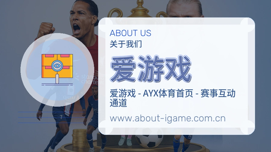 爱游戏